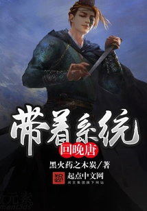 Return to the Late Tang Dynasty with the System