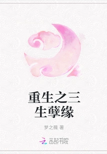 Rebirth: Three Lives of Evil Destiny