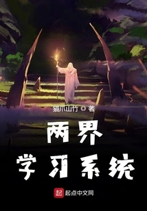 Two Worlds Learning System