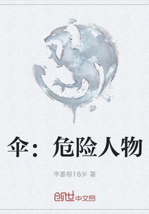 Umbrella: Dangerous Person