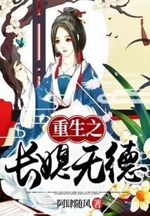 The Reborn Eldest Daughter-in-law Has No Virtue