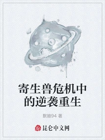 Counterattack and Rebirth in the Crisis of Parasitic Beasts