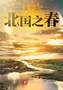 Urland: Spring in the Northland