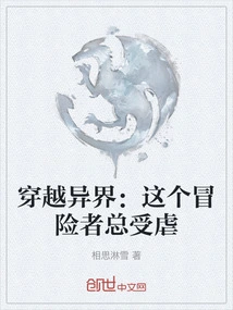 Traveling Through Another World: This Adventurer is Always Abused