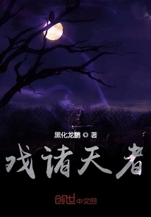 Those Who Play Tricks on the Heavens