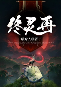 Finally the Soul Comes Back