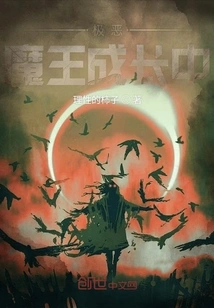 The Demon King is Growing Up