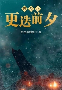 The Eve of the Change of Clouds and Yarns