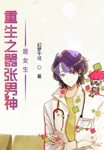 The Arrogant Male God of Rebirth is a Girl