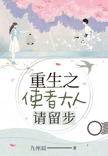 Lord Messenger of Rebirth, Please Stay