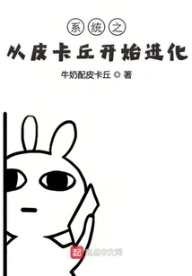 The System Evolves from Pikachu