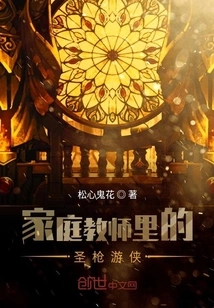 The Paladin in Tutor