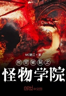 Time and Space Break: Monster Academy