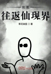 I Can Go Back and Forth to the Fairy World