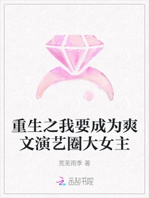 In My Rebirth, I Want to Become a Leading Heroine in Shuangwen Entertainment Industry