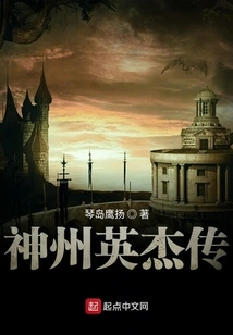 Legend of the Heroes of China