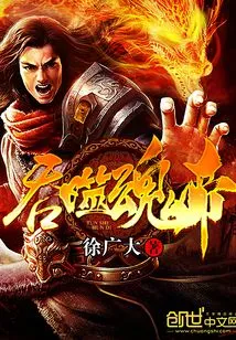 Devouring Soul Emperor