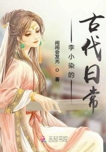 Li Xiaoran's Daily Life in Ancient Times