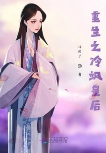 Rebirth of Queen Leng Sa