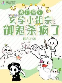 Sangmenxing? the Little Ancestor of Metaphysics Went Crazy in Killing Ghosts