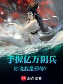 With Hundreds of Millions of Yin Soldiers in My Hands, You Say I Am an Evil Cultivator?