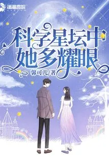 How Dazzling She is Among the Scientific Stars