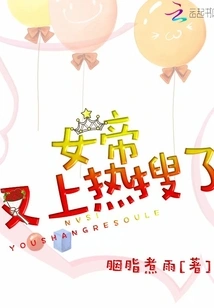 The Empress is on the Hot Search Again