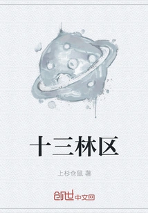 Thirteen Forest District