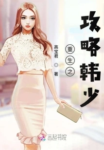 Rebirth Strategy: Han Shao