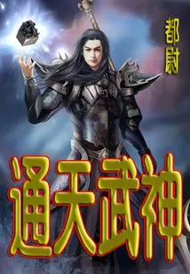 Tongtian Martial God