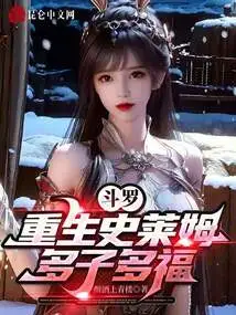 Douluo: Reborn as a Slime, Many Children and Many Blessings