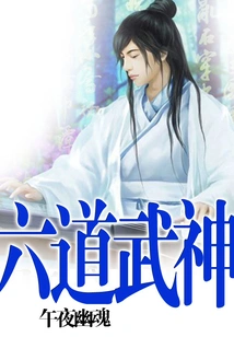 Six Paths of War God