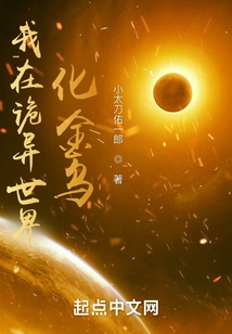 I Turned into a Golden Crow in a Strange World