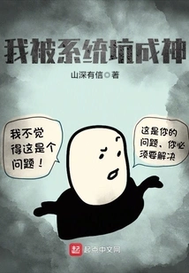 I Was Tricked into Becoming a God by the System