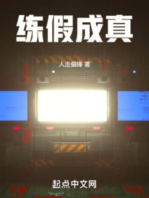 Practicing Falsehoods Becomes Reality