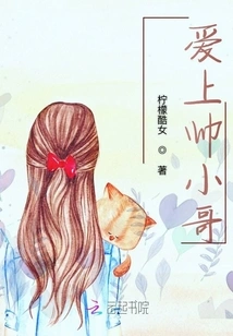 Fall in Love with Handsome Guy