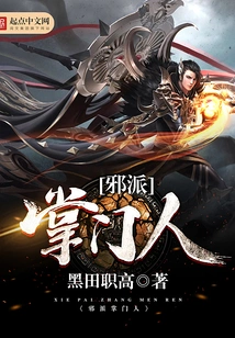 The Leader of the Evil Sect