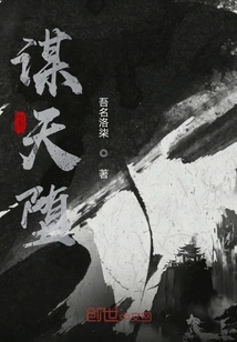 Plan to Fall from Heaven