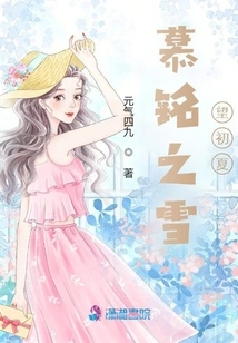 Mu Ming's Snow Looks at Early Summer