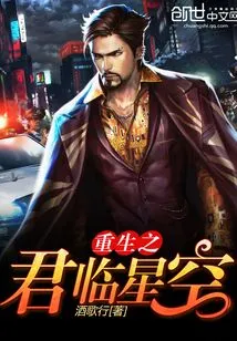 Rebirth of the King in the Starry Sky