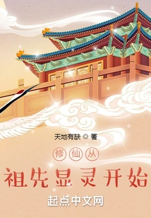 Cultivation of Immortality Begins with the Appearance of Ancestors