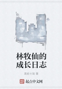 Lin Muxian's Growth Diary