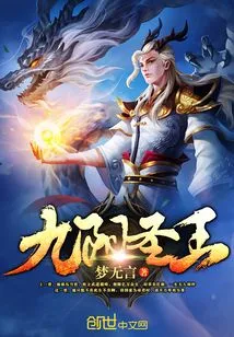 Holy King of Nine Suns