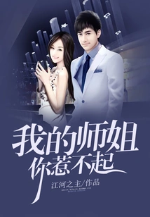 You Can't Offend My Senior Sister