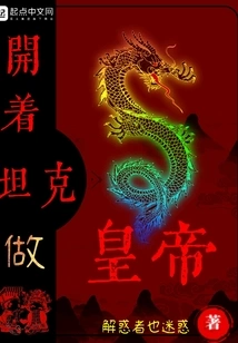 Drive a Tank and Be the Emperor