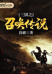 Summoning Legend of the Three Kingdoms