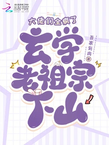 The Ancestors of Metaphysics Came Down from the Mountain, and All the Big Guys Went Crazy