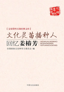 The Sower of Cultural Spiritual Seedlings: Remembering Jiang Chunfang