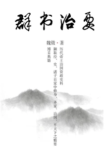 The Essence of Traditional Chinese Culture: the Essentials of Gathering Books