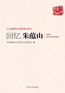 Memories of Zhu Yunshan